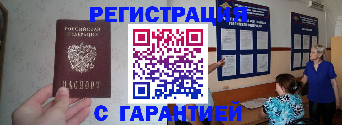 прописка в Тюкалинске