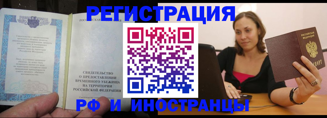прописка для работы в Тюкалинске