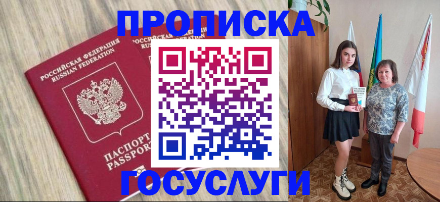 временная прописка в Тюкалинске